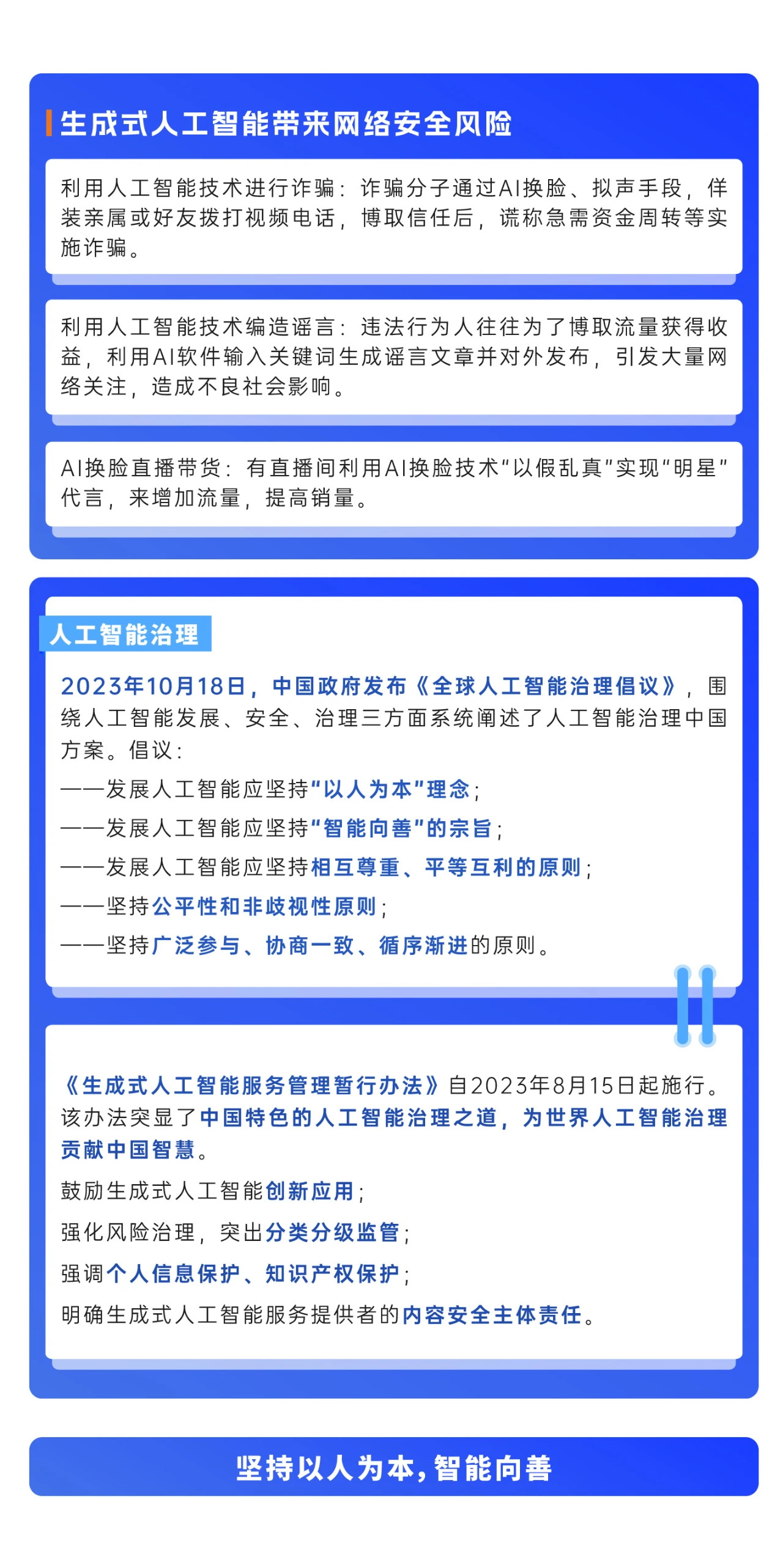 2024年國家網(wǎng)絡(luò)安全宣傳周來了，快來解鎖更多網(wǎng)絡(luò)安全知識吧！