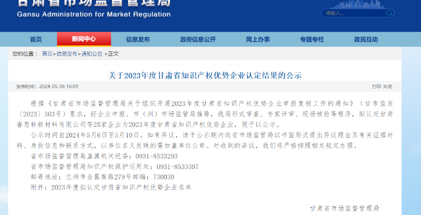 喜訊傳來！酒泉敦煌種業(yè)百佳食品有限公司榮獲“甘肅省知識產(chǎn)權(quán)優(yōu)勢企業(yè)”稱號